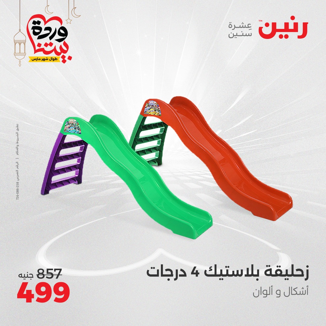 raneen offers from 16mar to 17mar 2025 عروض رنين من 16 مارس حتى 17 مارس 2025 صفحة رقم 47